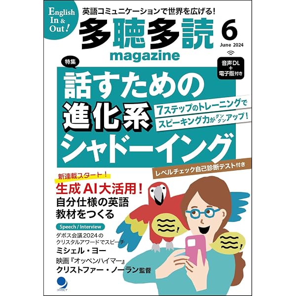 Amazon.co.jp: 多聴多読マガジン2023年12月号[音声DL・電子版付] : 多